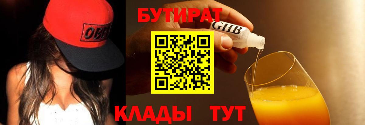 Отрадное  БУТИРАТ бутик  БУТИРАТ  Вход с VPN 