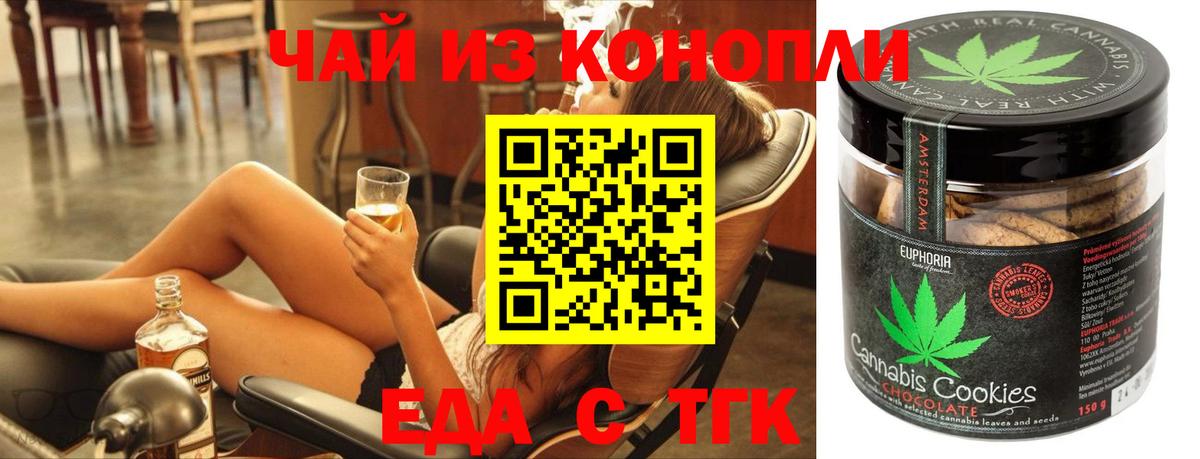 Печенье с ТГК марихуана  Вход с VPN  Отрадное 