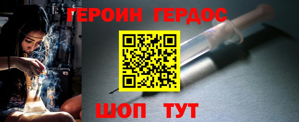 ГЕРОИН VHQ Отрадное