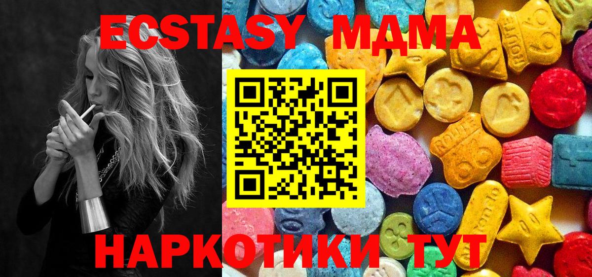 МДМА кристаллы Отрадное