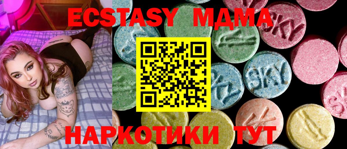 МДМА молли  MDMA кристаллы  Отрадное  Вход с VPN 