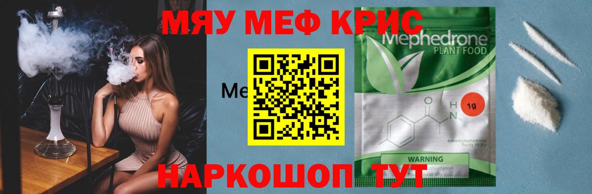 МЕФ кристаллы  Мефедрон mephedrone  Отрадное  МЯУ-МЯУ  Вход с VPN 