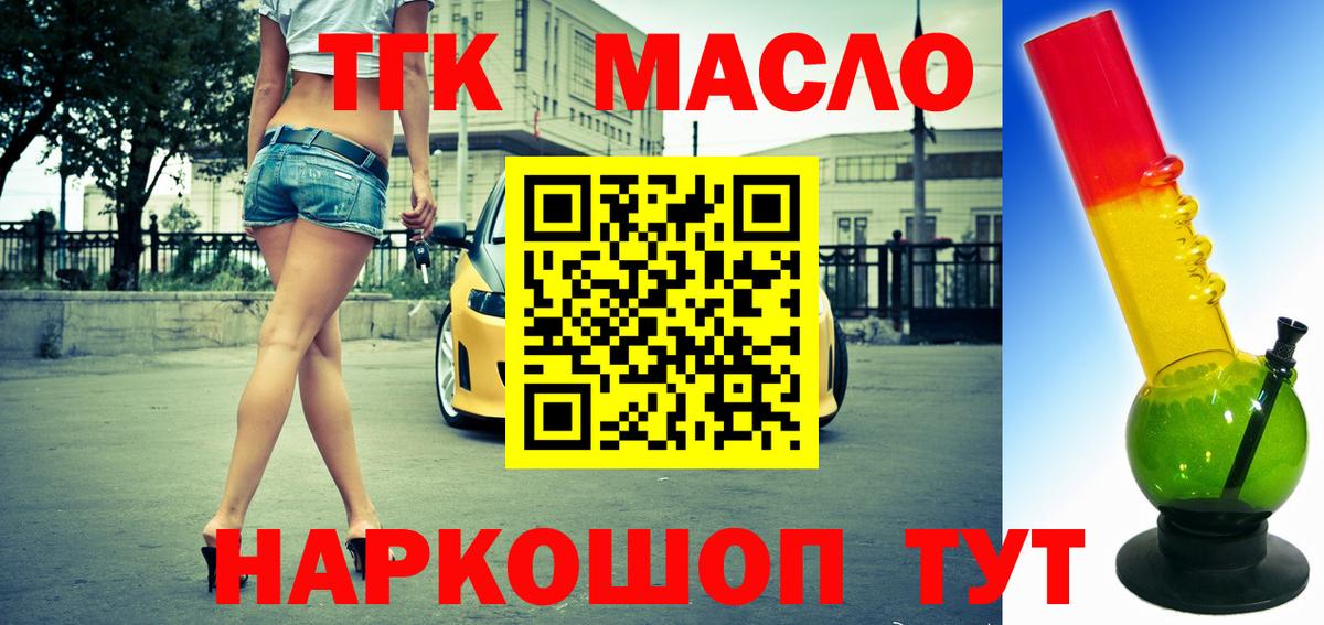 ТГК жижа Отрадное